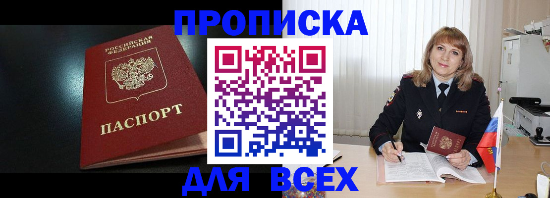 прописка в Лысково