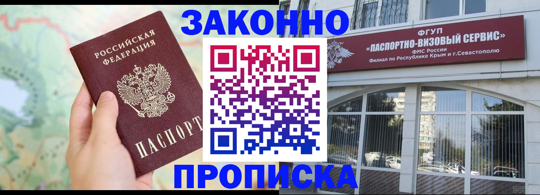 временная регистрация для школы в Лысково